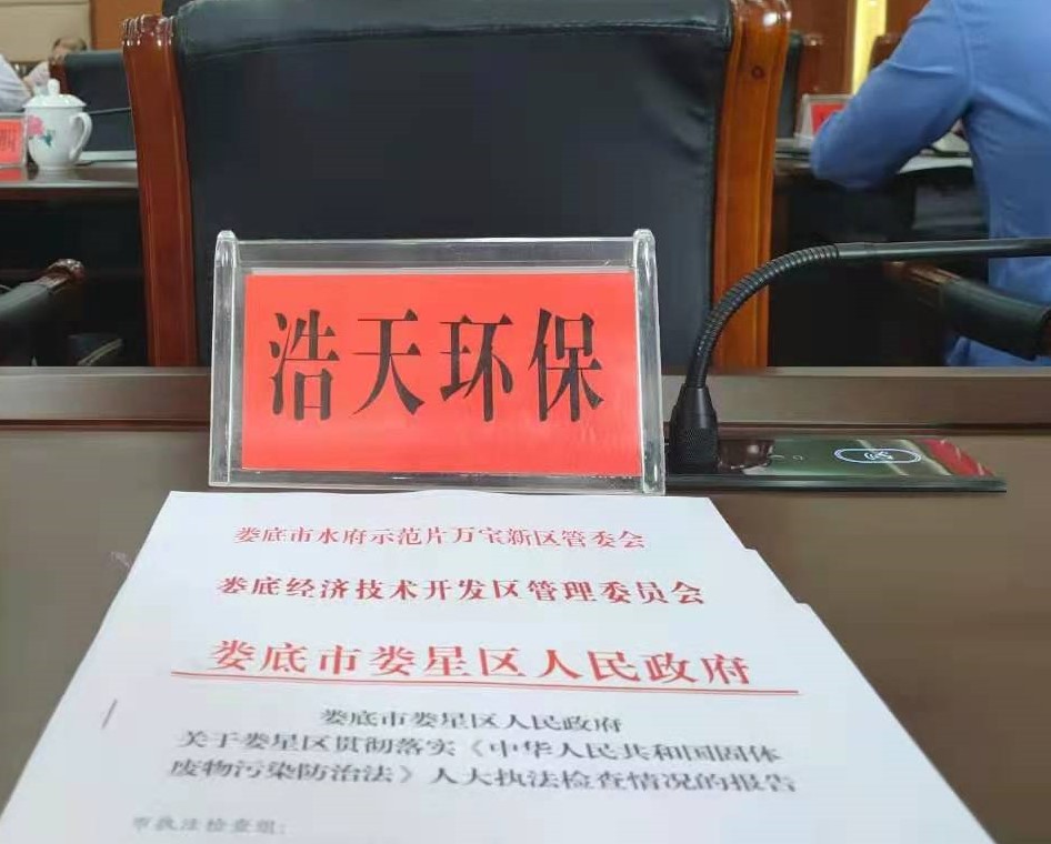 婁底市浩天環(huán)?？萍加邢薰?婁底危險(xiǎn)廢物經(jīng)營,環(huán)保技術(shù)開發(fā)及咨詢推廣,環(huán)境設(shè)施建設(shè),危險(xiǎn)廢物運(yùn)營管理